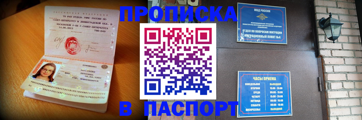 временная регистрация купить в Юрге