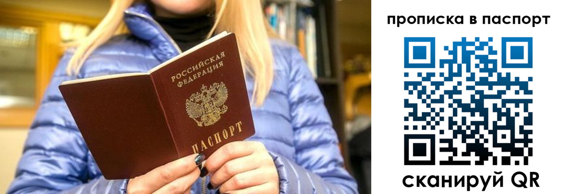 прописка штамп в Юрге