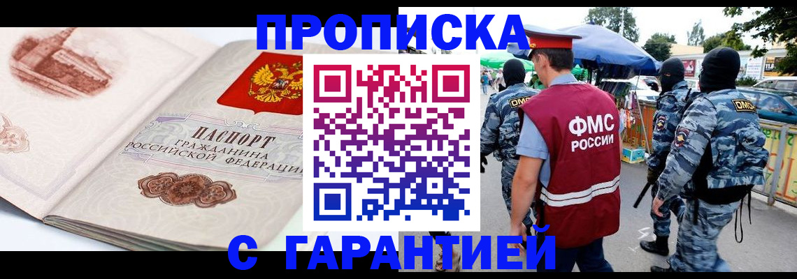прописка паспорт в Юрге