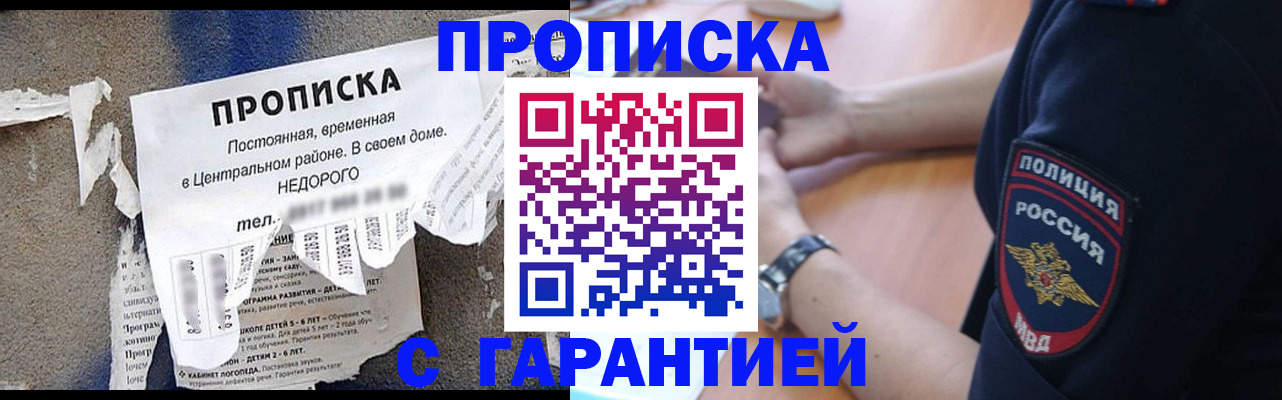 временная прописка в Юрге