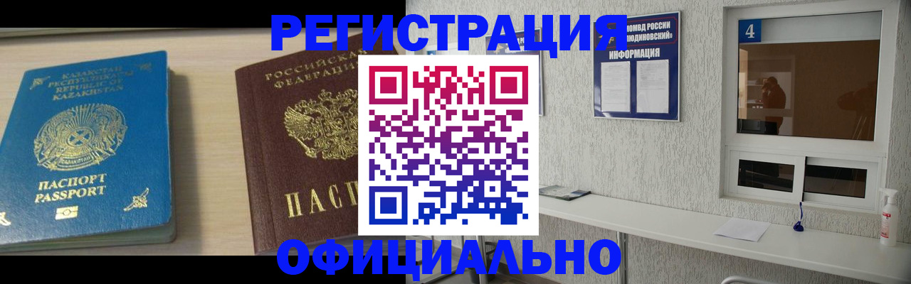 временная прописка в Юрге