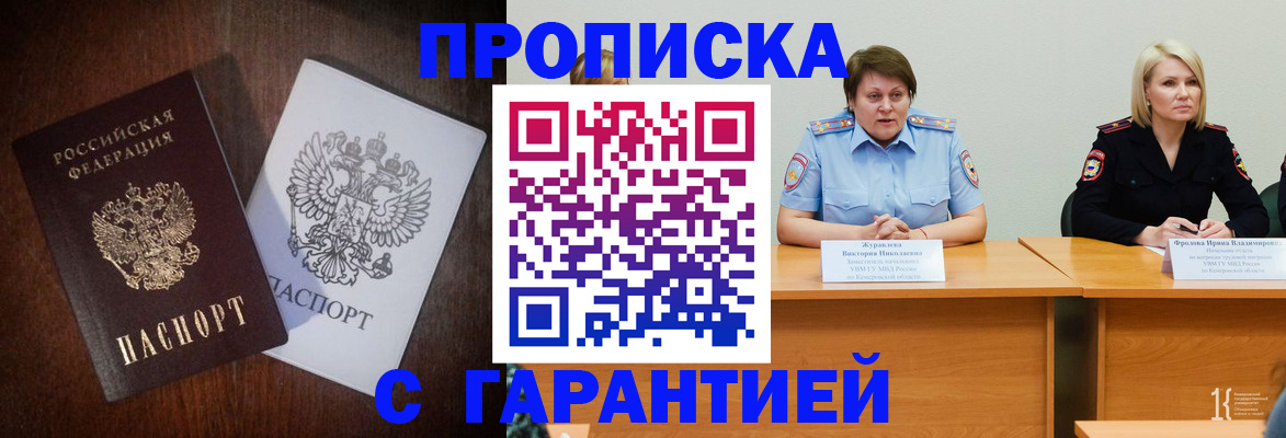 временная регистрация гарантия в Юрге